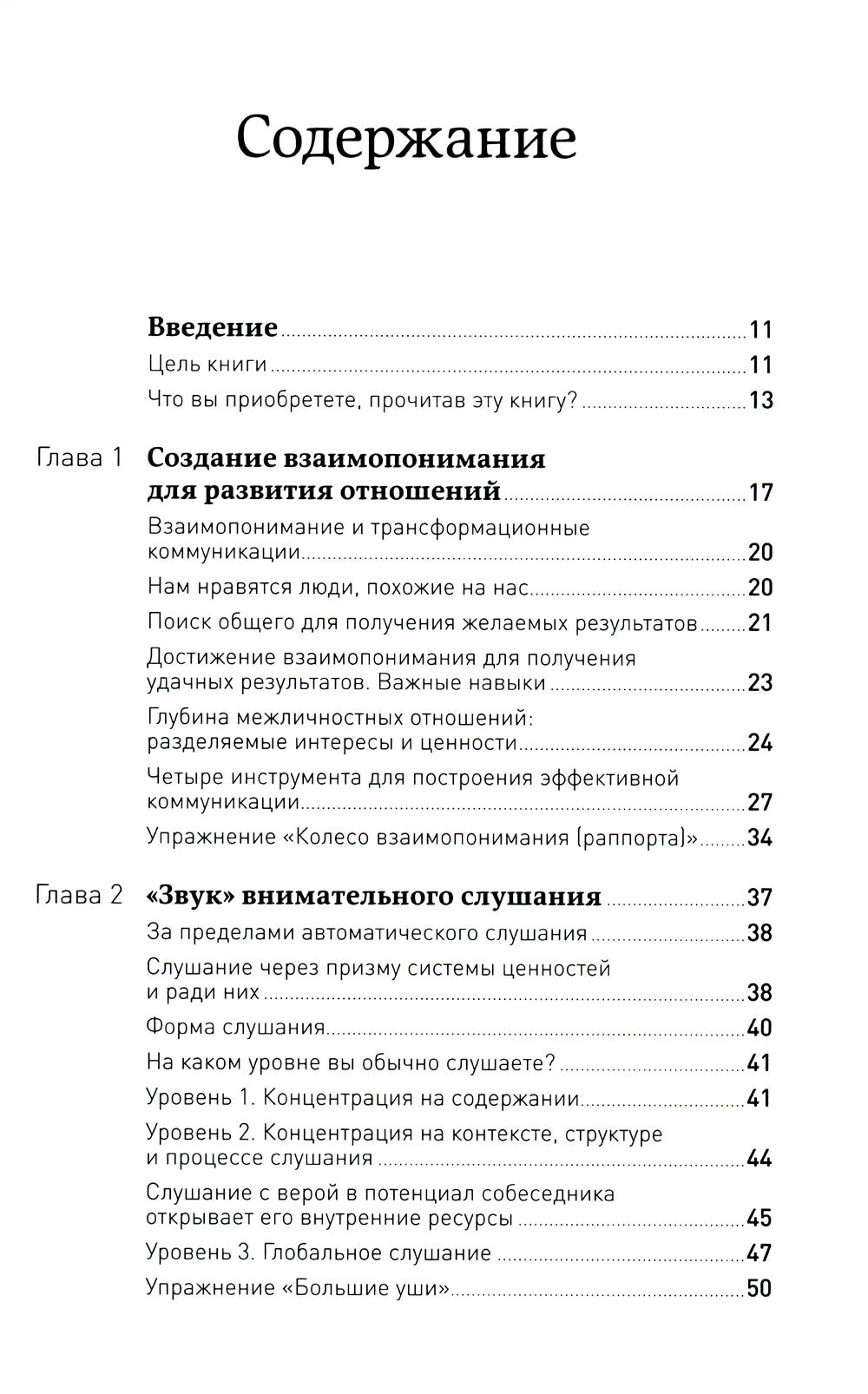 Достижение целей: Пошаговая система. 6-е изд (обл.)