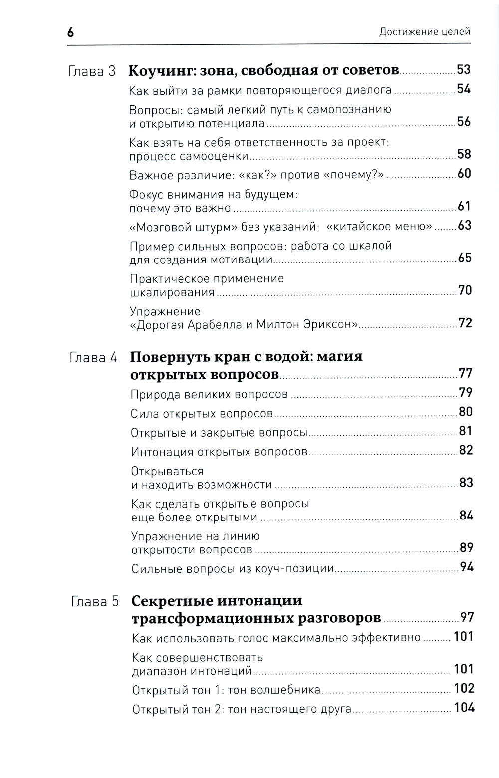 Достижение целей: Пошаговая система. 6-е изд (обл.)