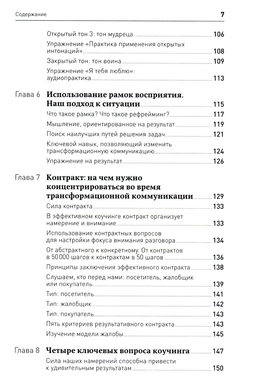 Достижение целей: Пошаговая система. 6-е изд (обл.)