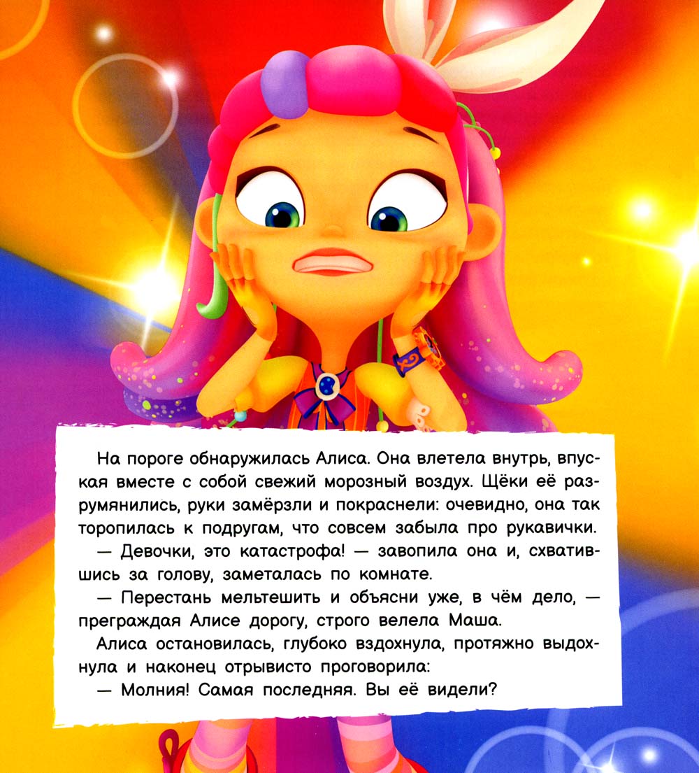 Когда пробьют часы