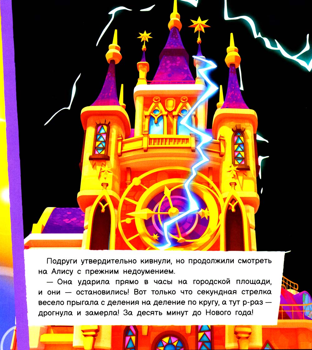 Когда пробьют часы