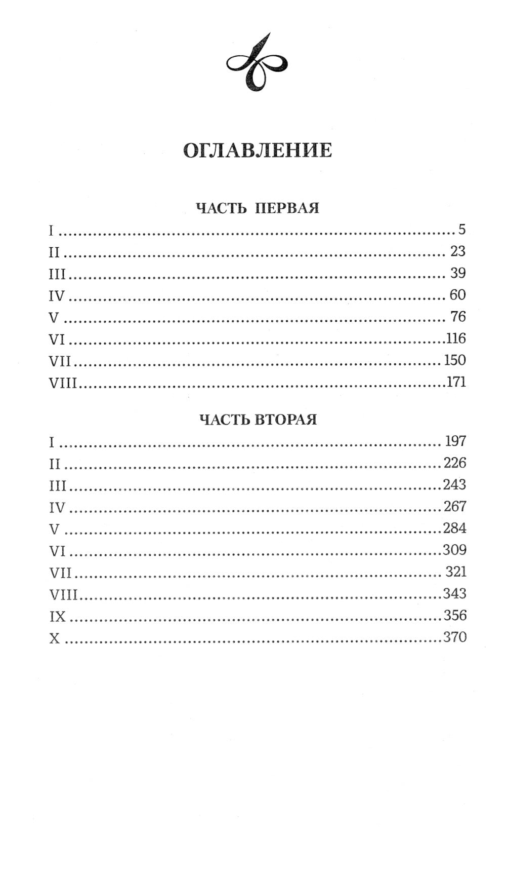 Милый друг: роман