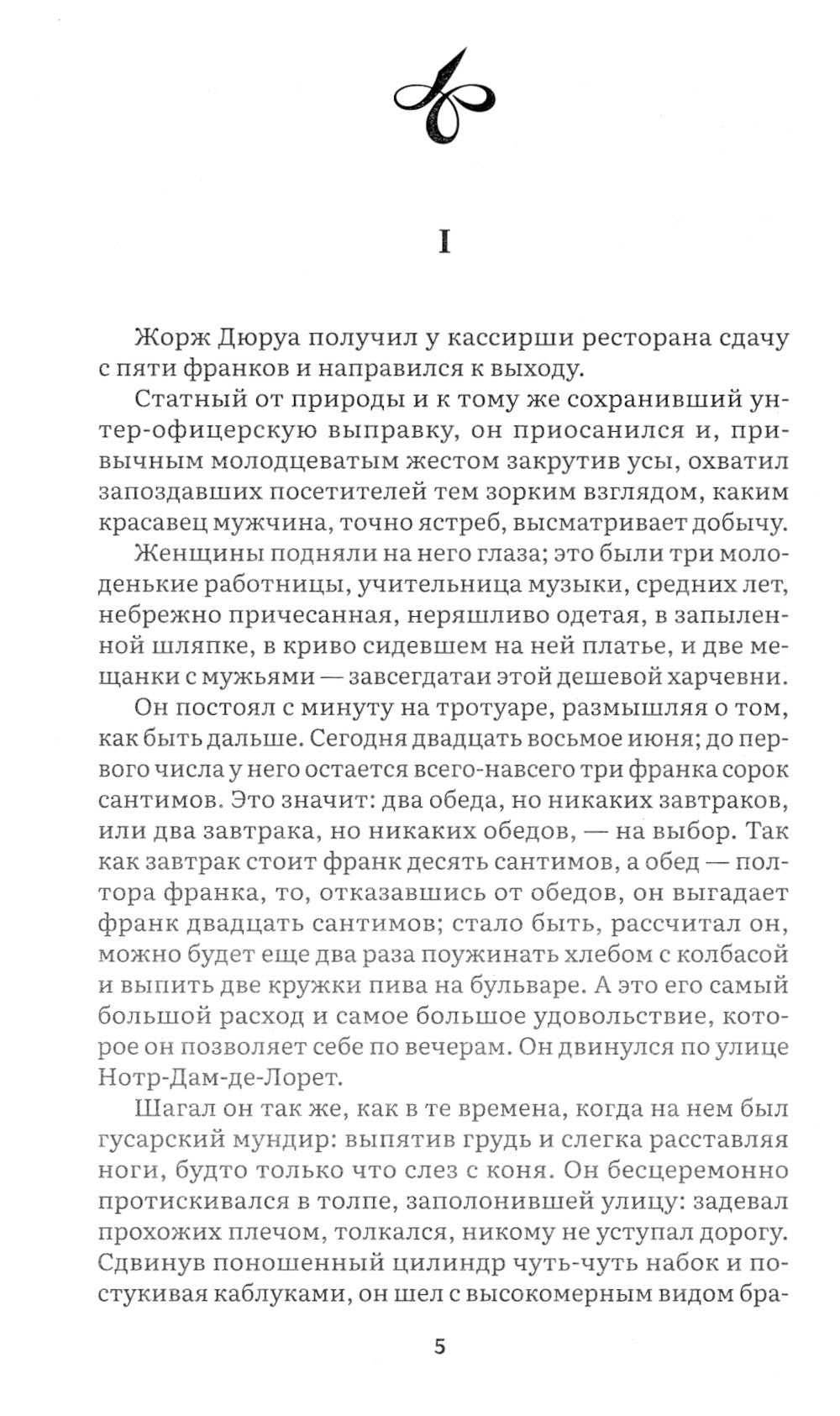 Милый друг: роман