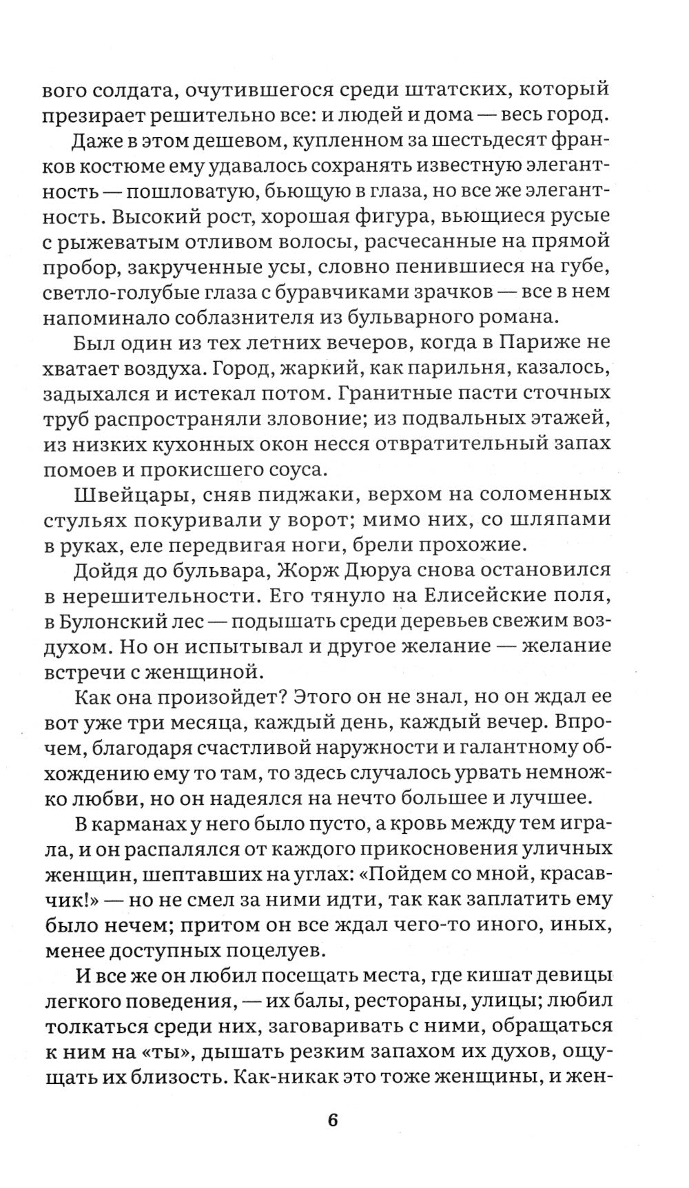 Милый друг: роман