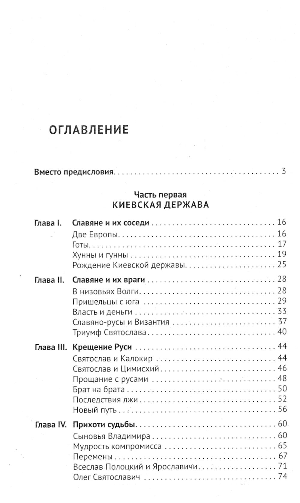 От Руси до России