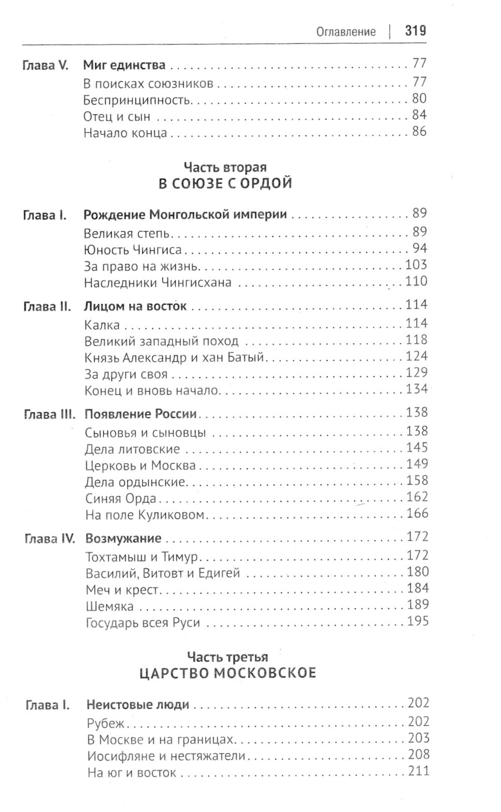 От Руси до России