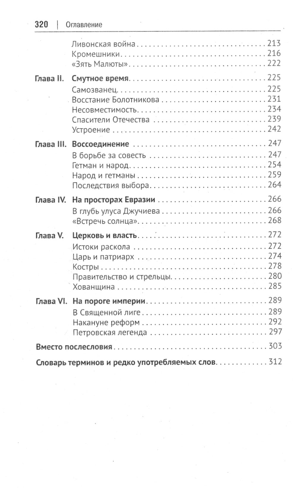 От Руси до России