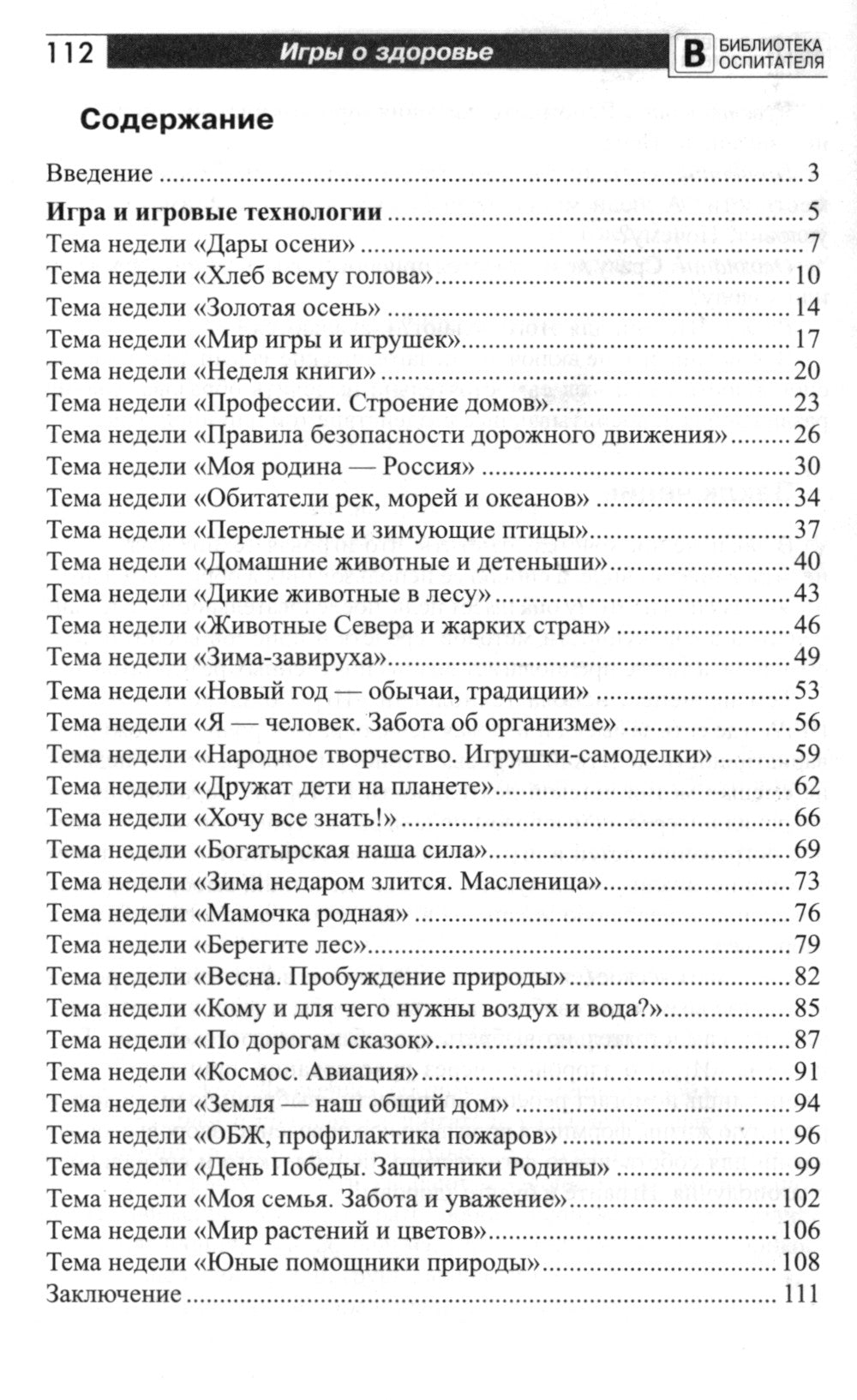 Игры о здоровье. Формирование осознанной заботы о здоровье своем и окружающих