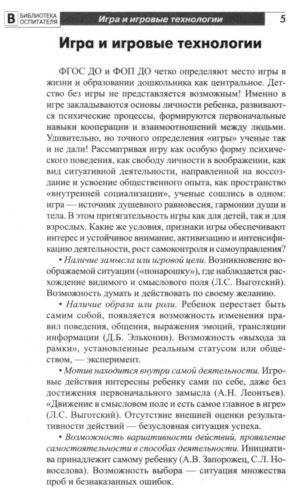 Игры о здоровье. Формирование осознанной заботы о здоровье своем и окружающих