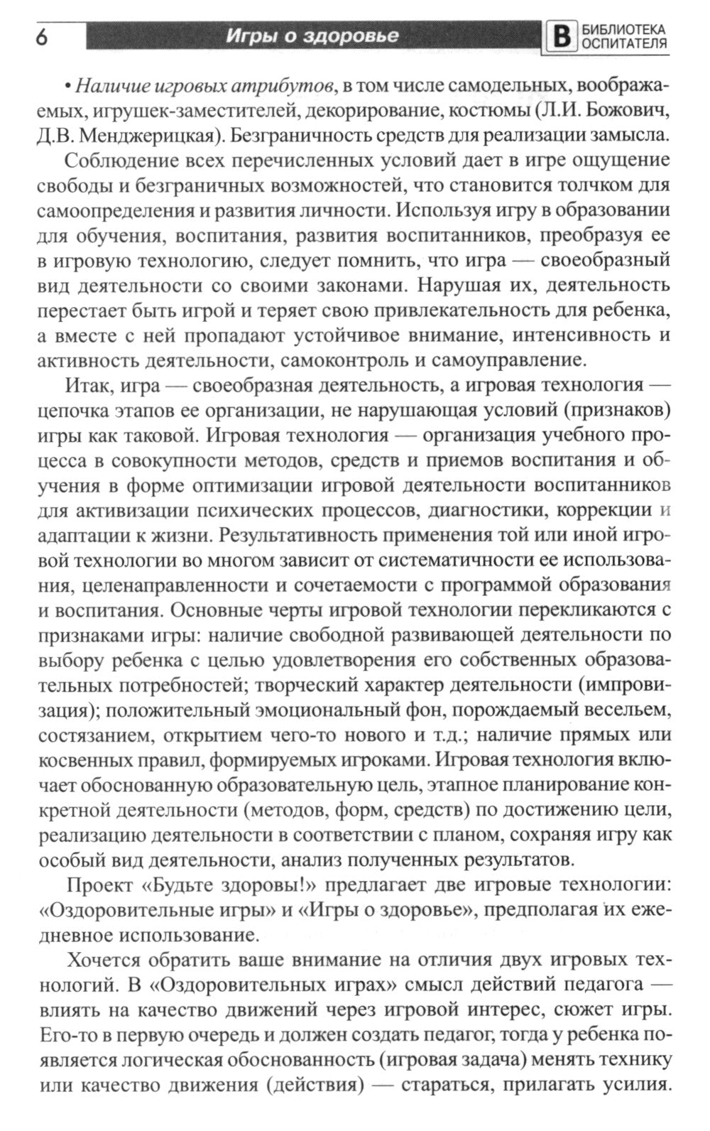 Игры о здоровье. Формирование осознанной заботы о здоровье своем и окружающих