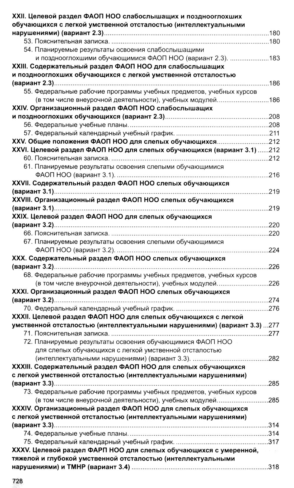 Федеральная адаптированная образовательная программа начального общего образования для учащихся с ограниченными возможностями здоровья.