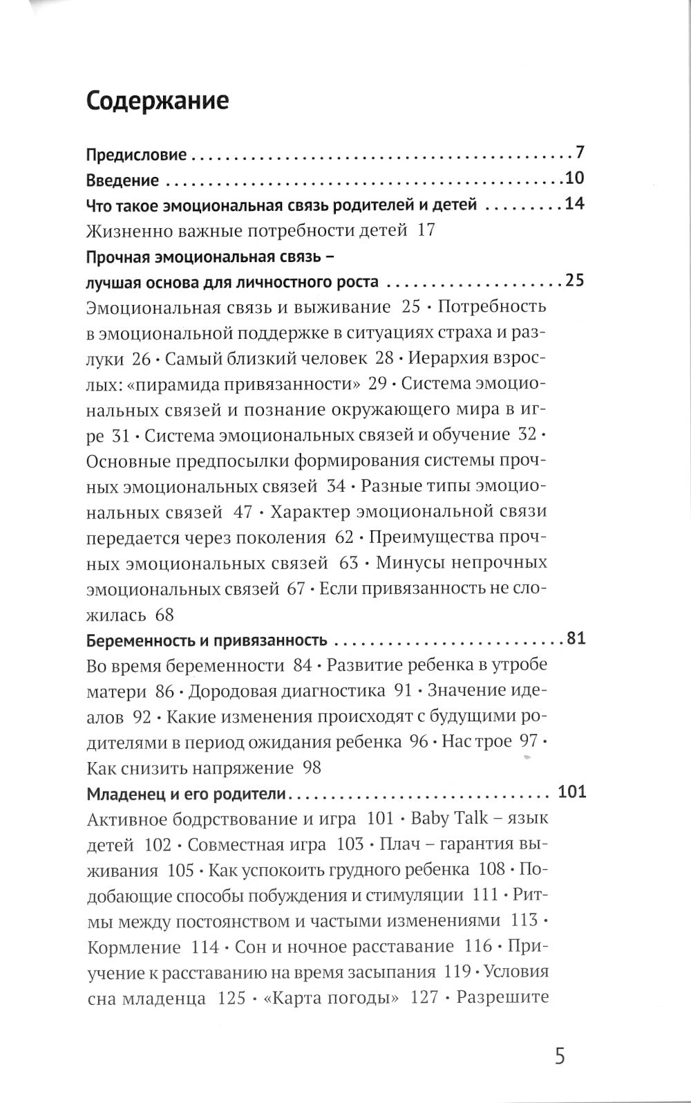 Теория привязанности и воспитание счастливых людей. 4-е изд