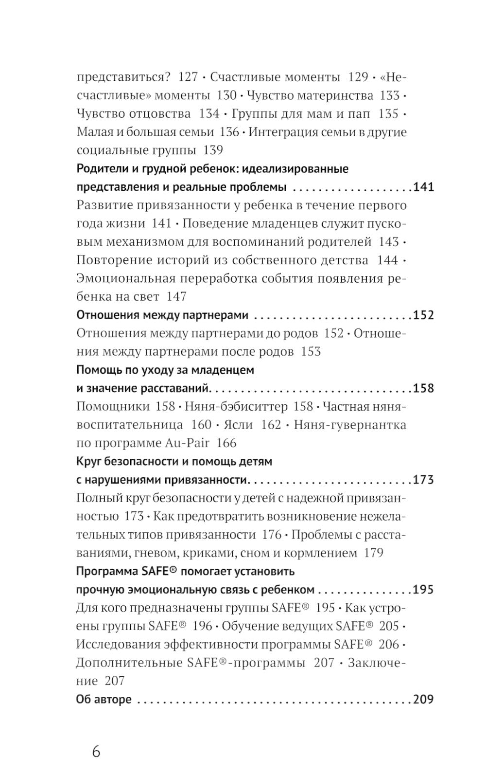 Теория привязанности и воспитание счастливых людей. 4-е изд