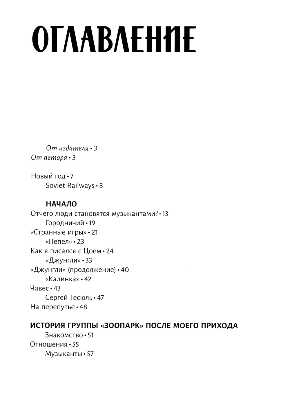 Жизнь в ЗООПАРКЕ: сборник рассказов