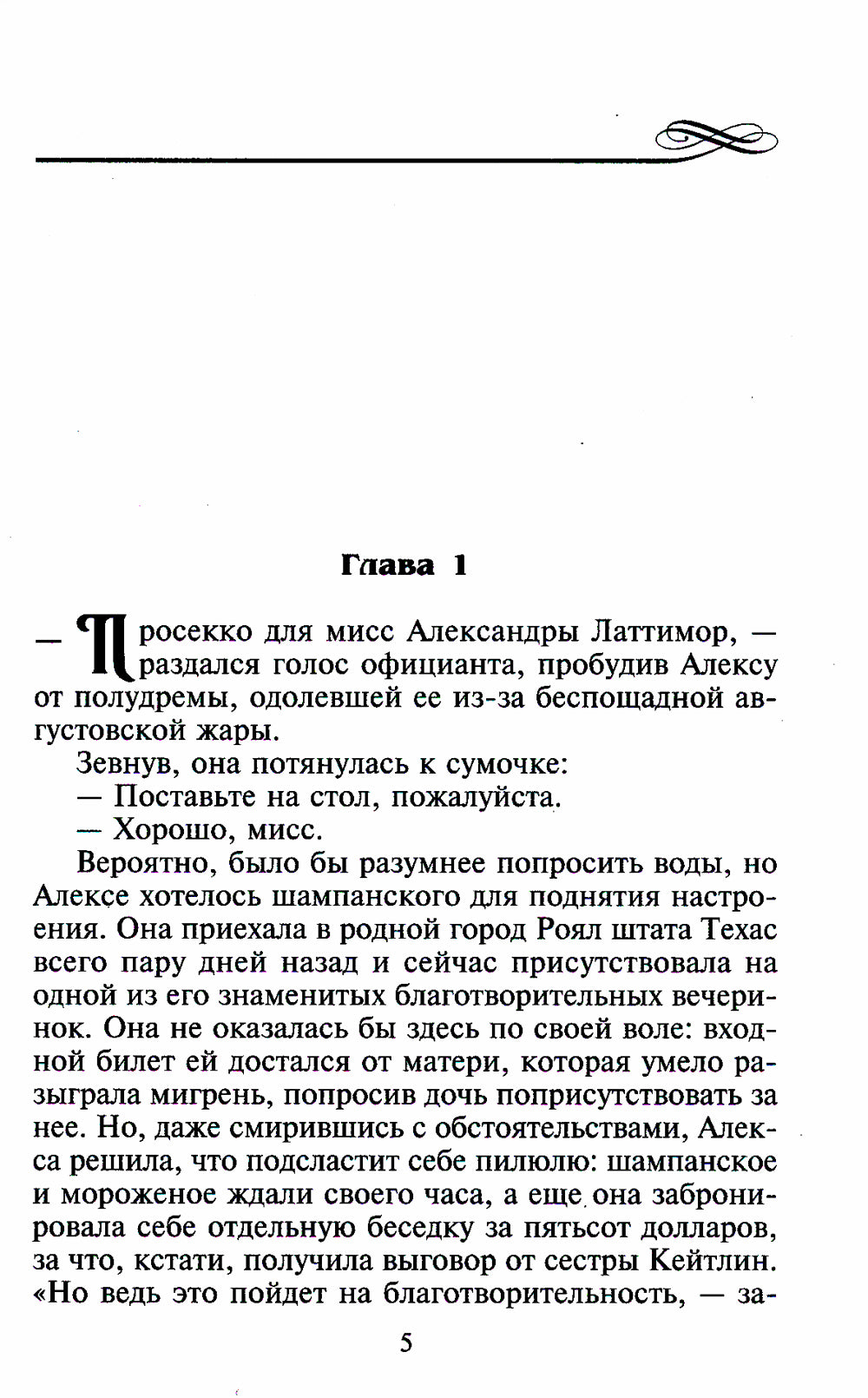 Поединок страсти