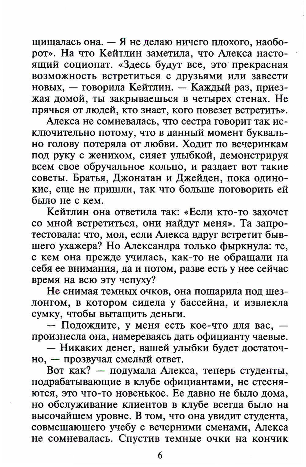 Поединок страсти