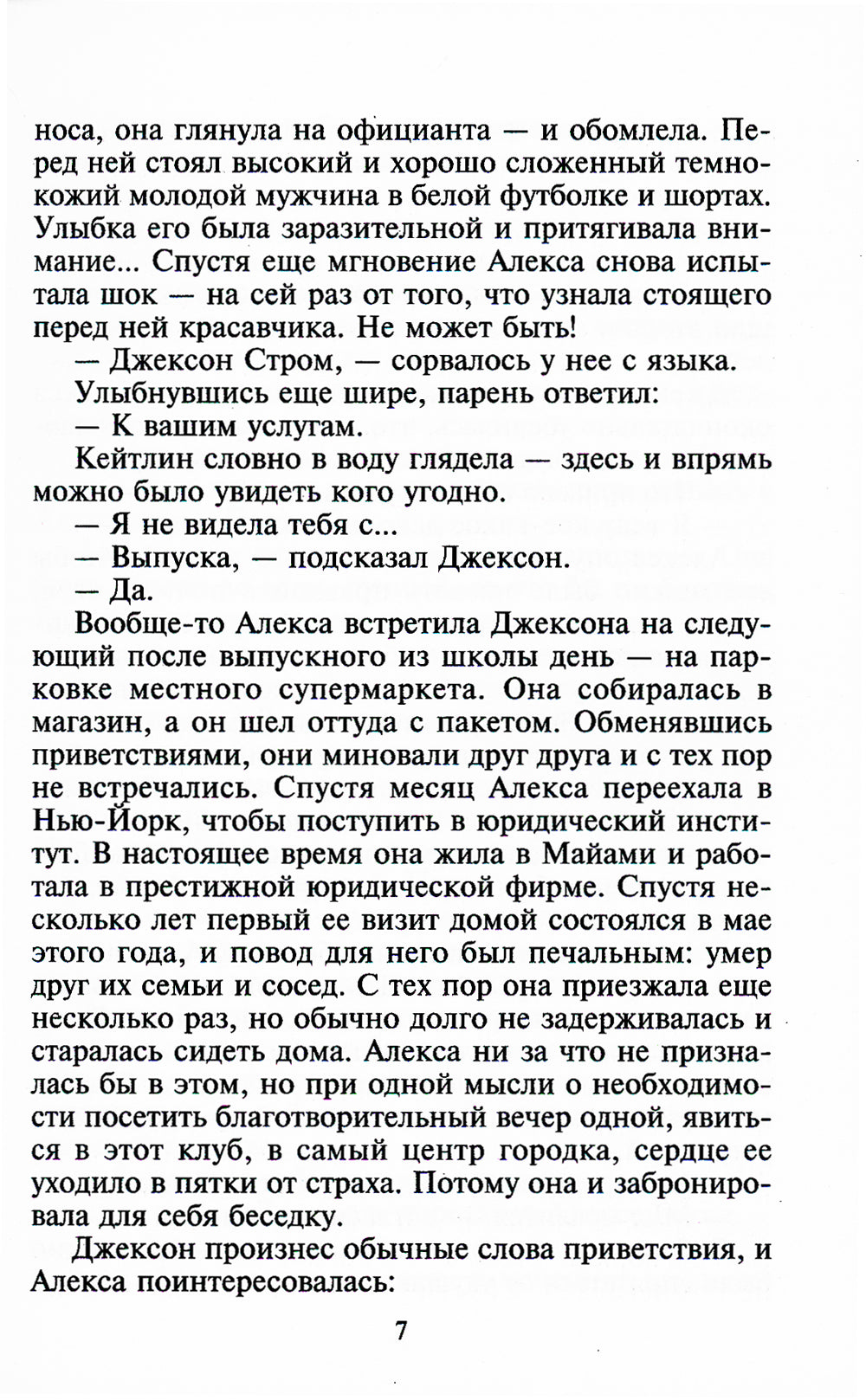 Поединок страсти