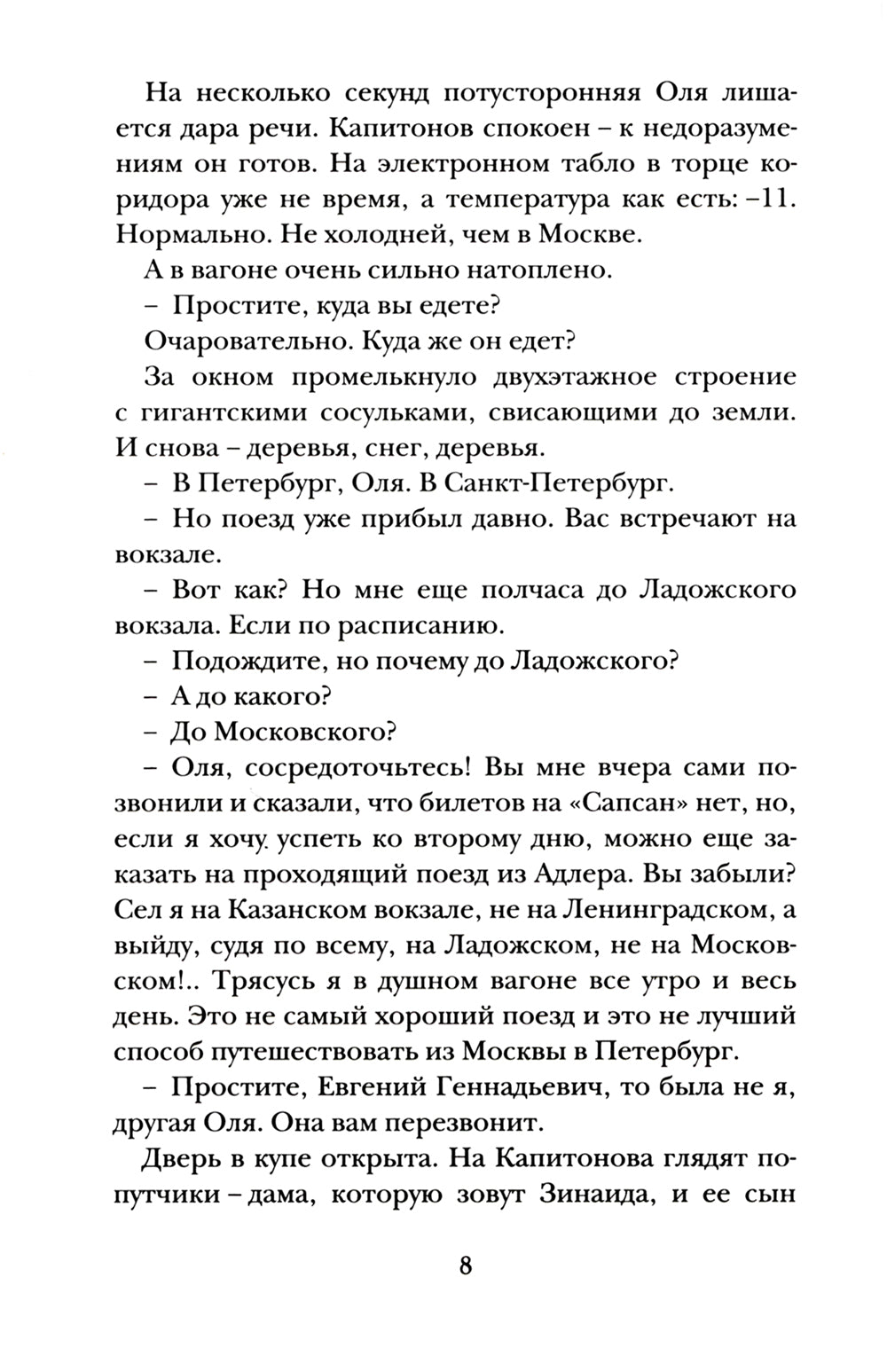 Фигурные скобки: роман