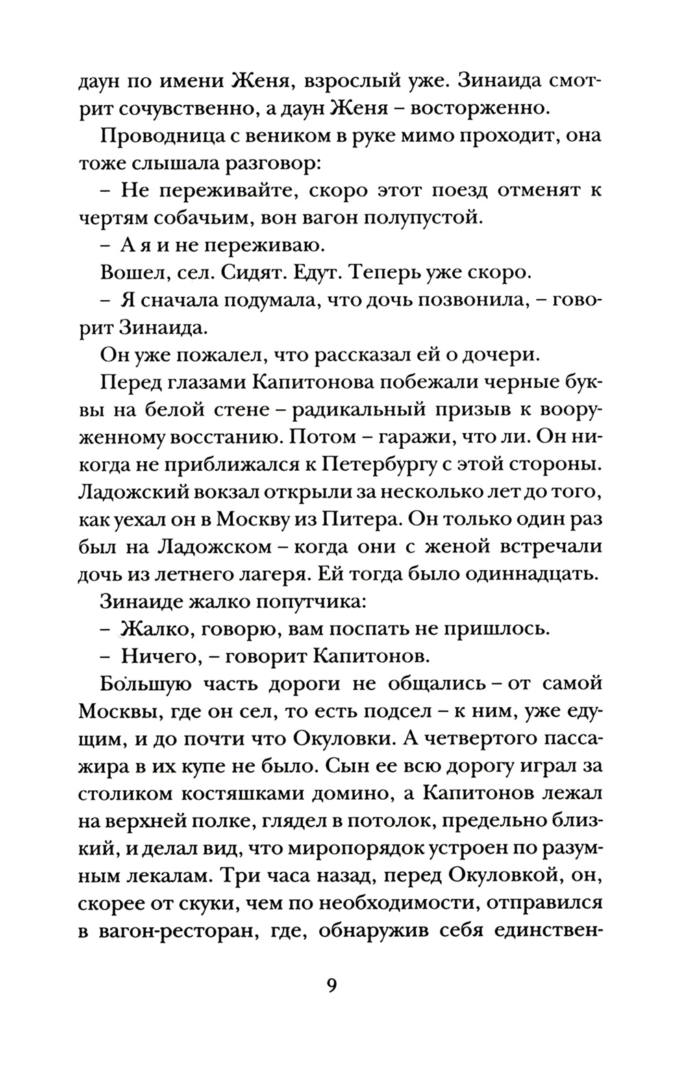 Фигурные скобки: роман