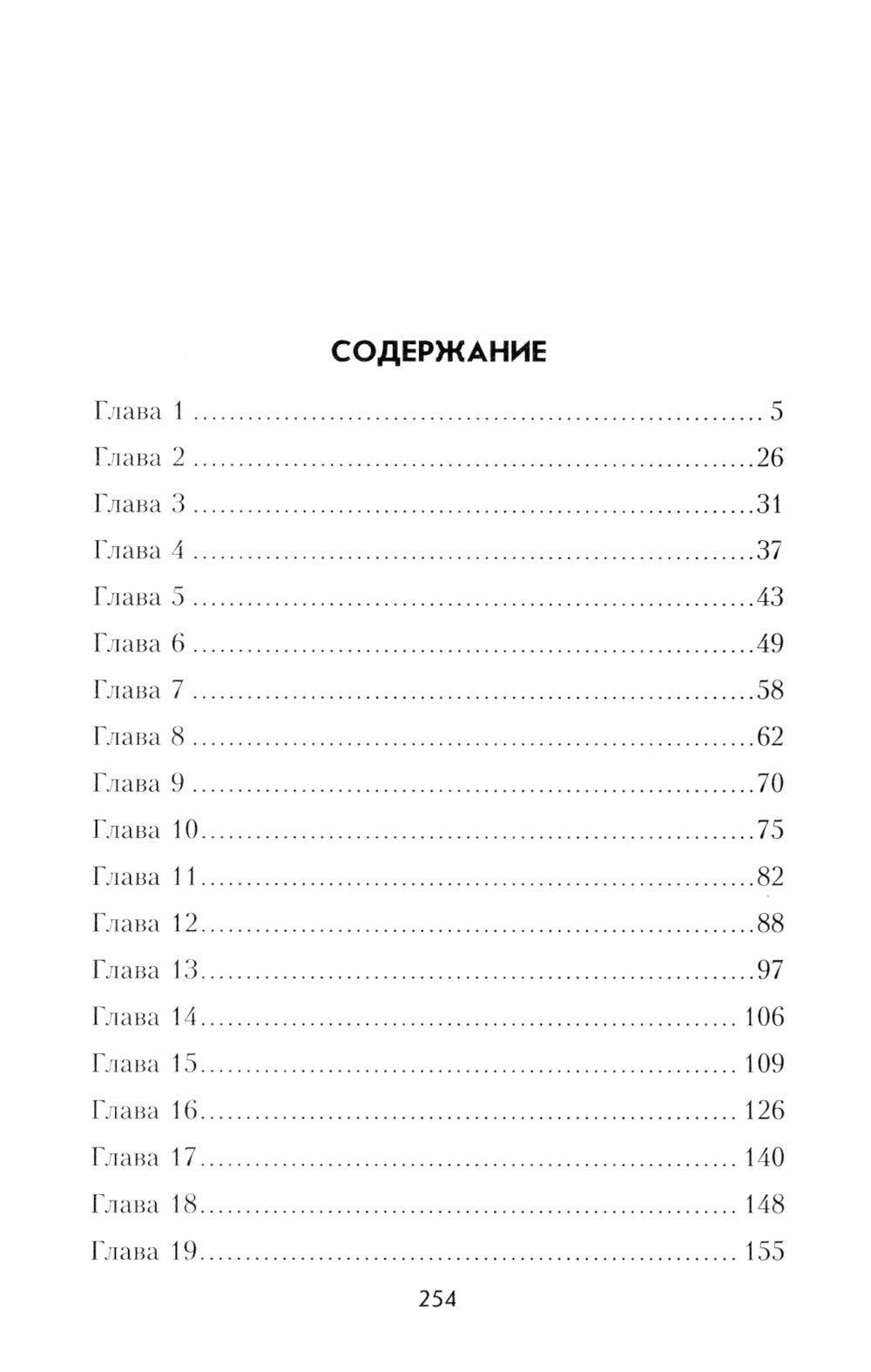 Сеньорита: роман