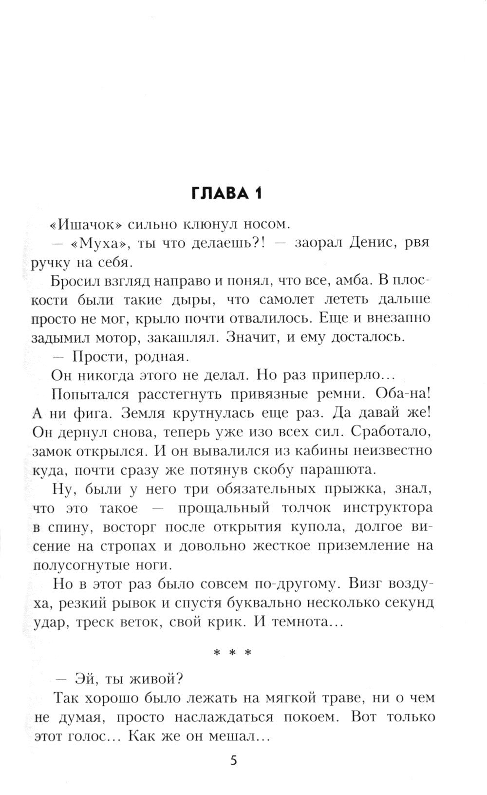 Сеньорита: роман