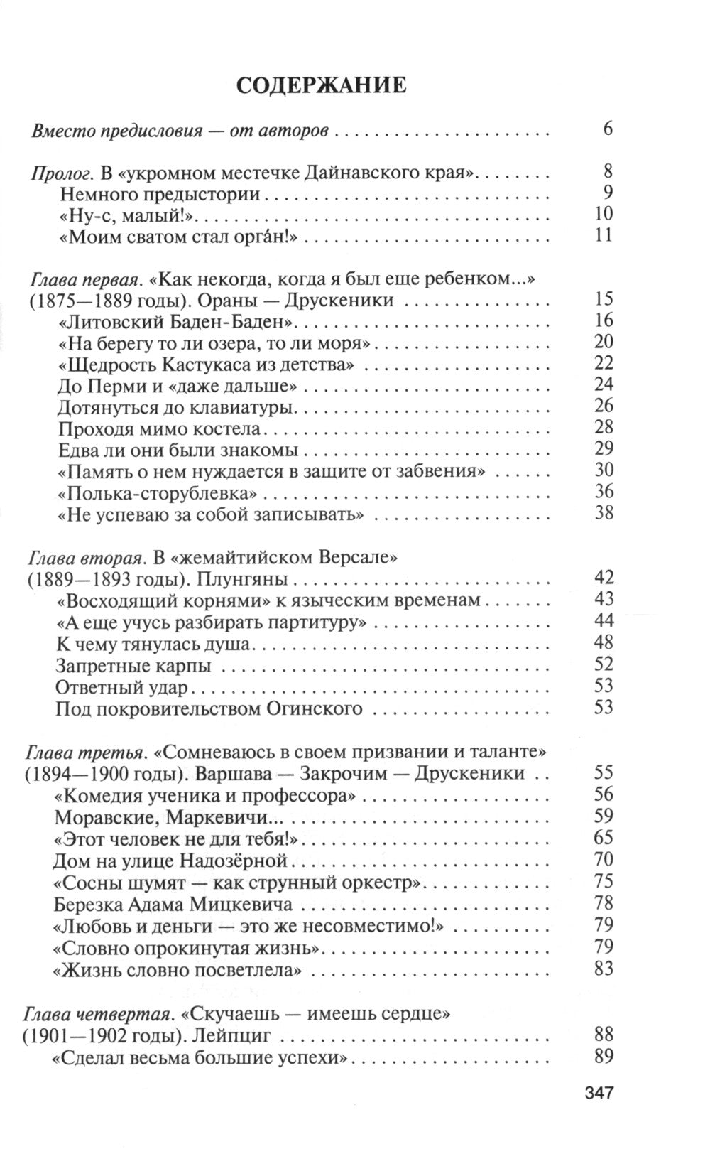 ЖЗЛ. Чюрленис