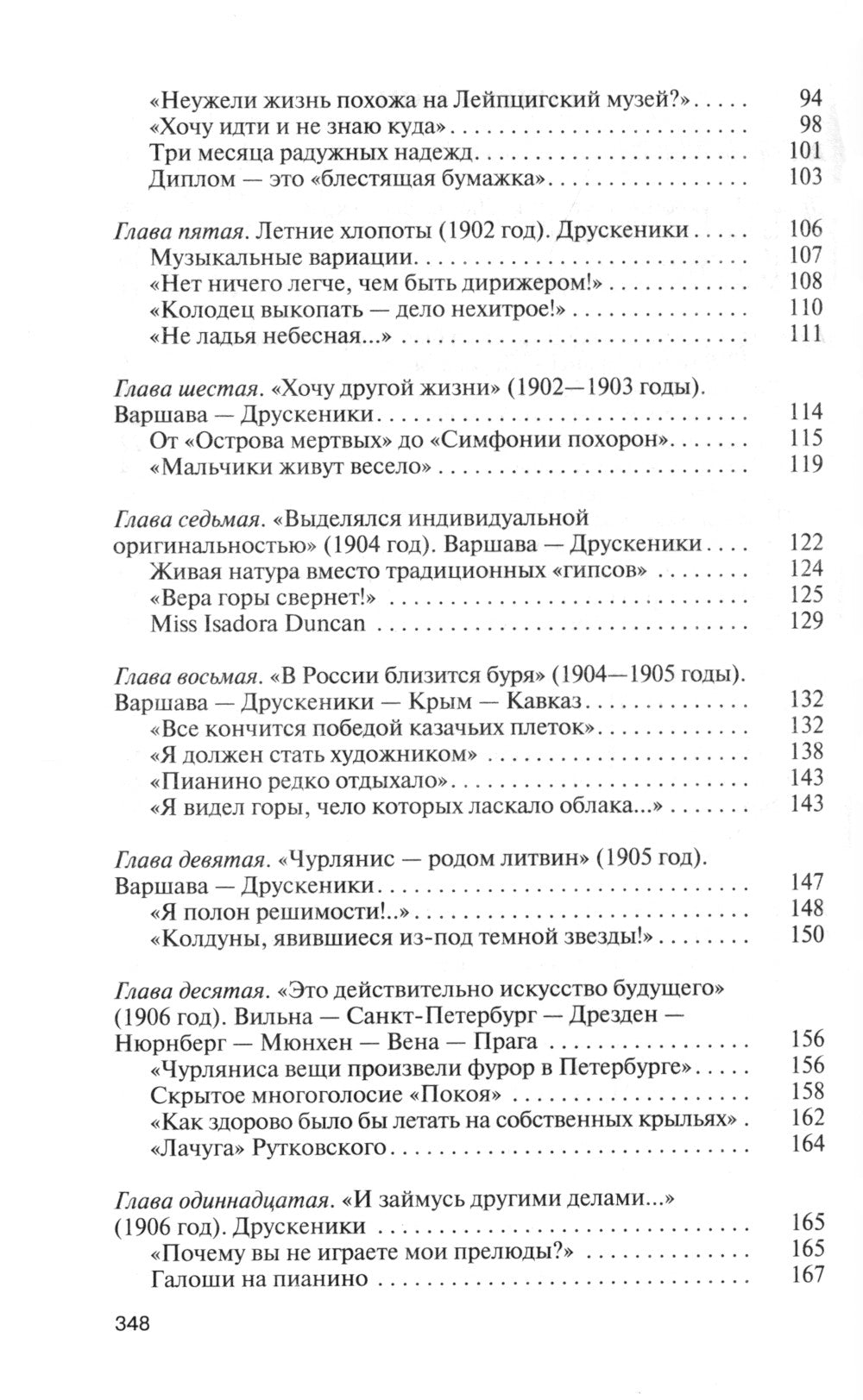 ЖЗЛ. Чюрленис