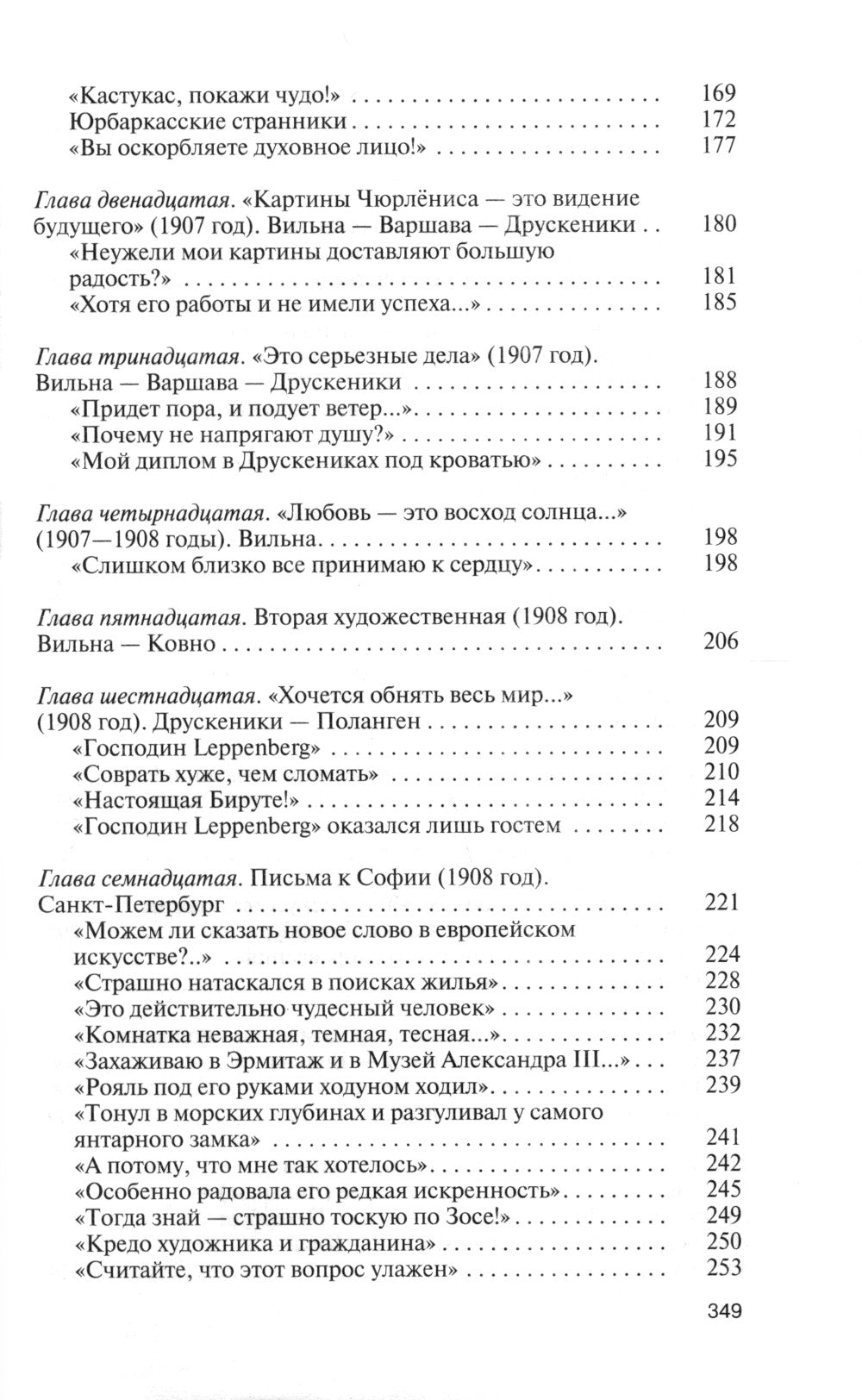 ЖЗЛ. Чюрленис