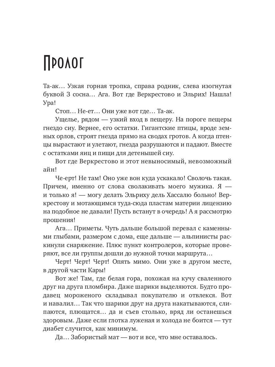 Хозяйка вредной горы. Т. 2