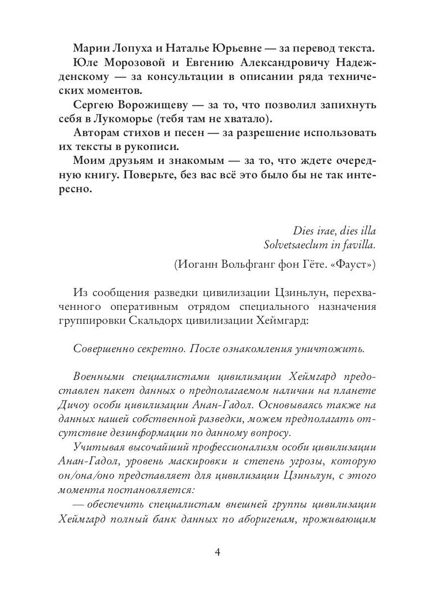 Лукоморье. Кн. 2. Поле Битвы