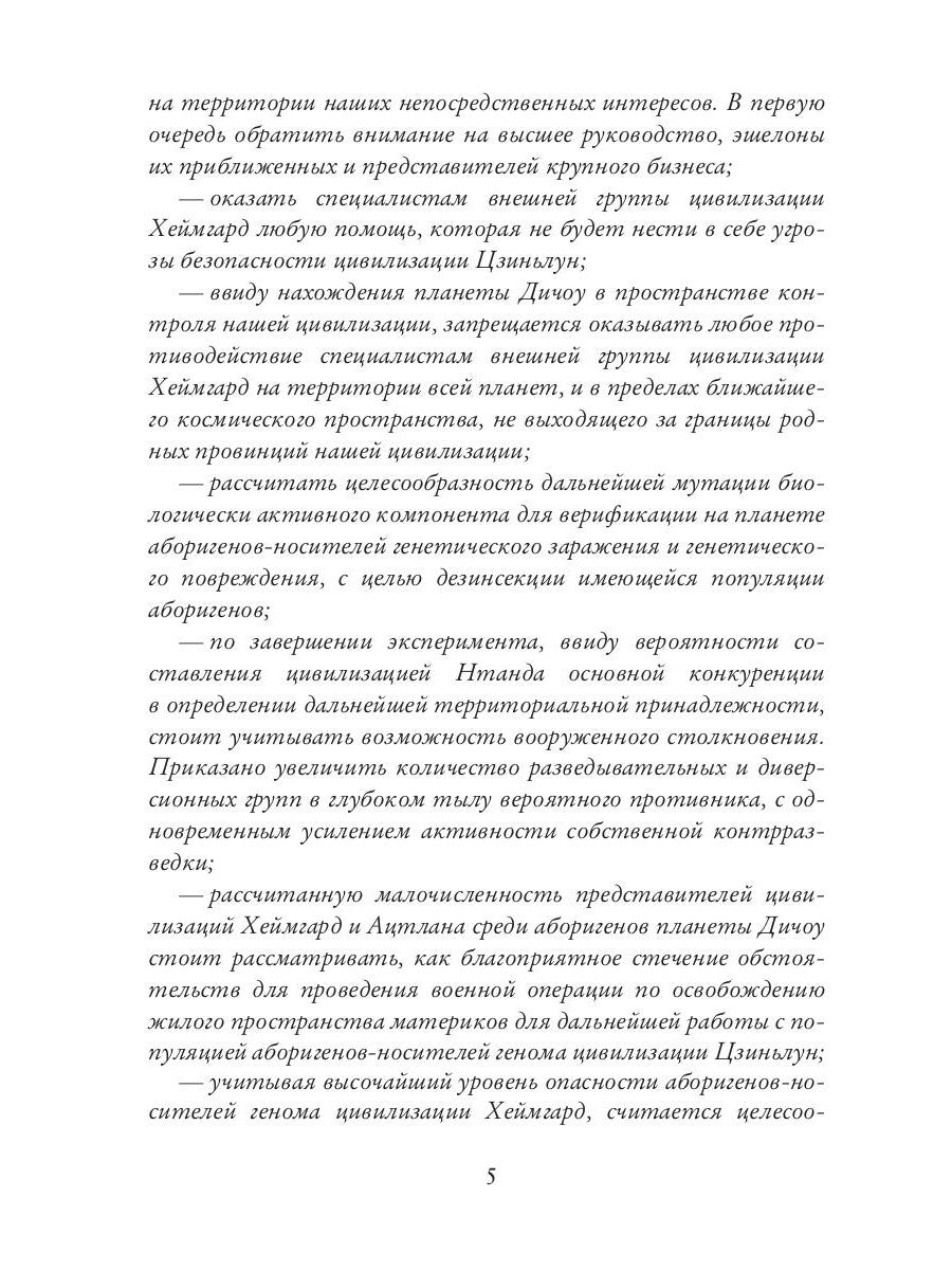 Лукоморье. Кн. 2. Поле Битвы