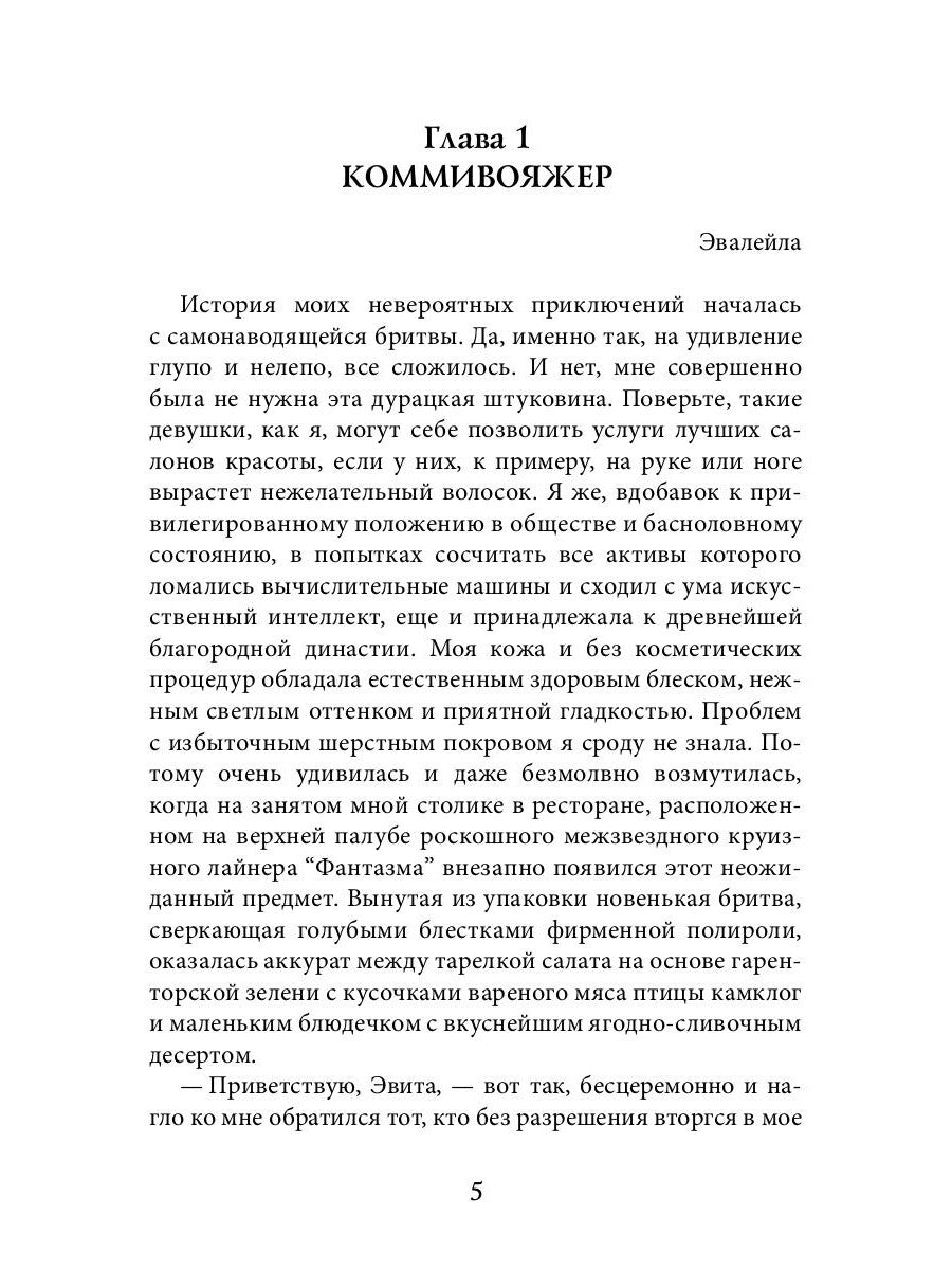 Фантазма. Любовь без точных координат