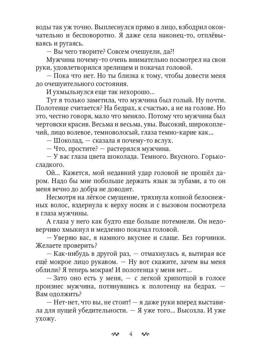 Расстрелять или жениться