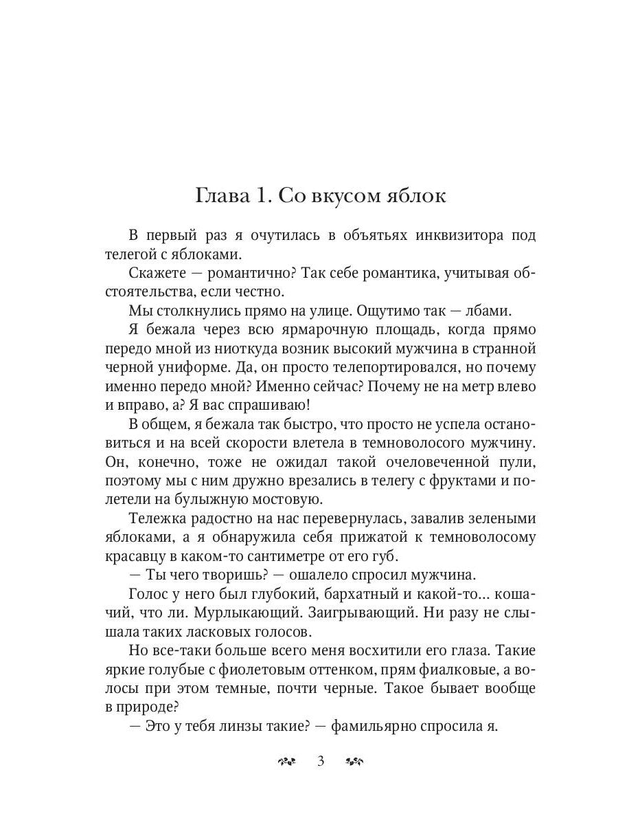 Казнить нельзя влюбиться