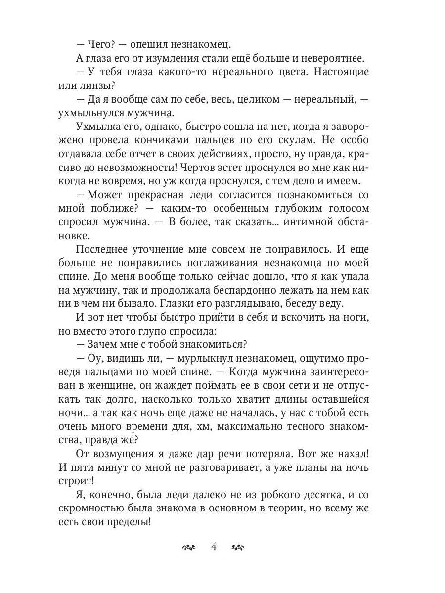 Казнить нельзя влюбиться