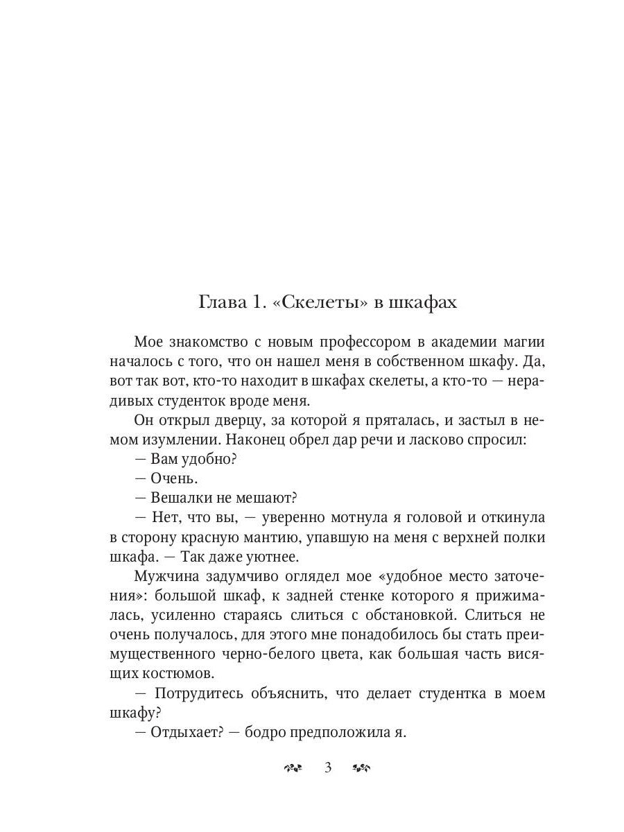 Стоять, бояться! Ревизор в академии
