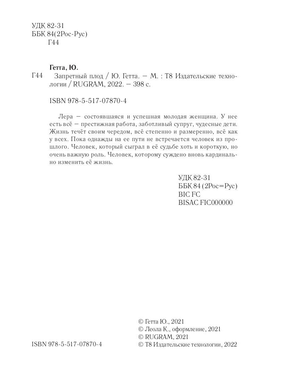 Запретный плод