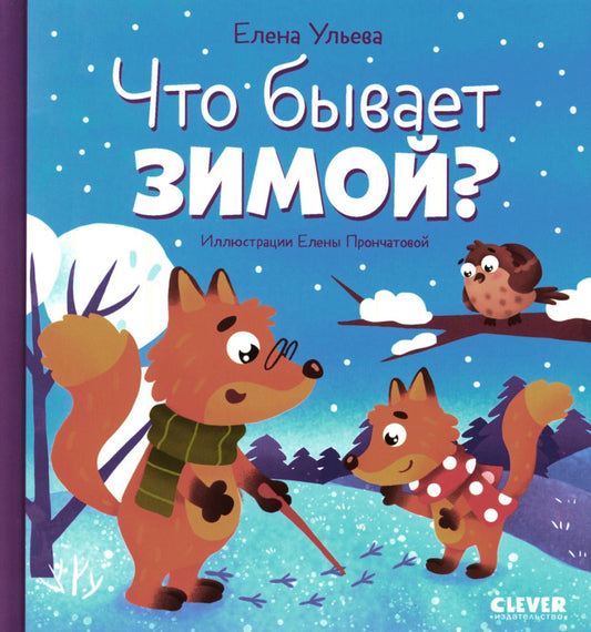 Что бывает зимой?