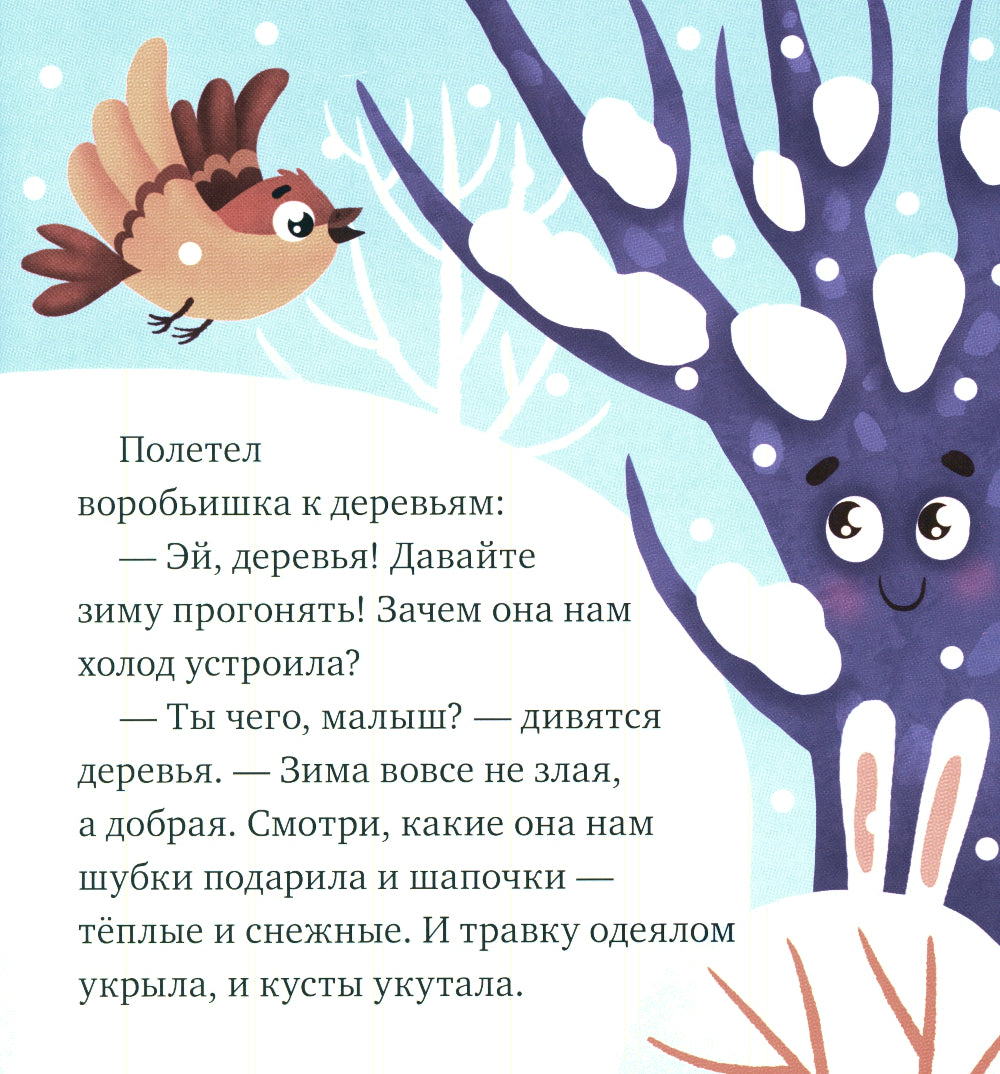 Что бывает зимой?