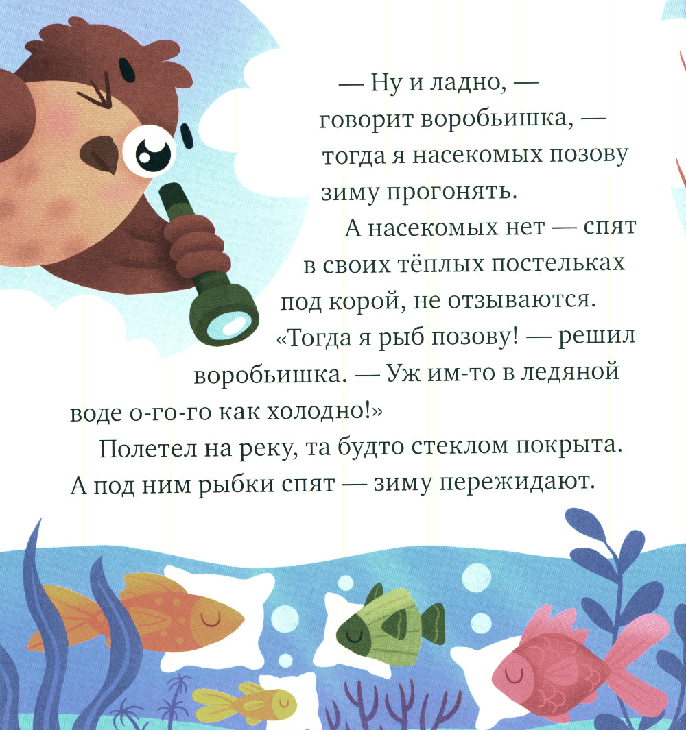 Что бывает зимой?