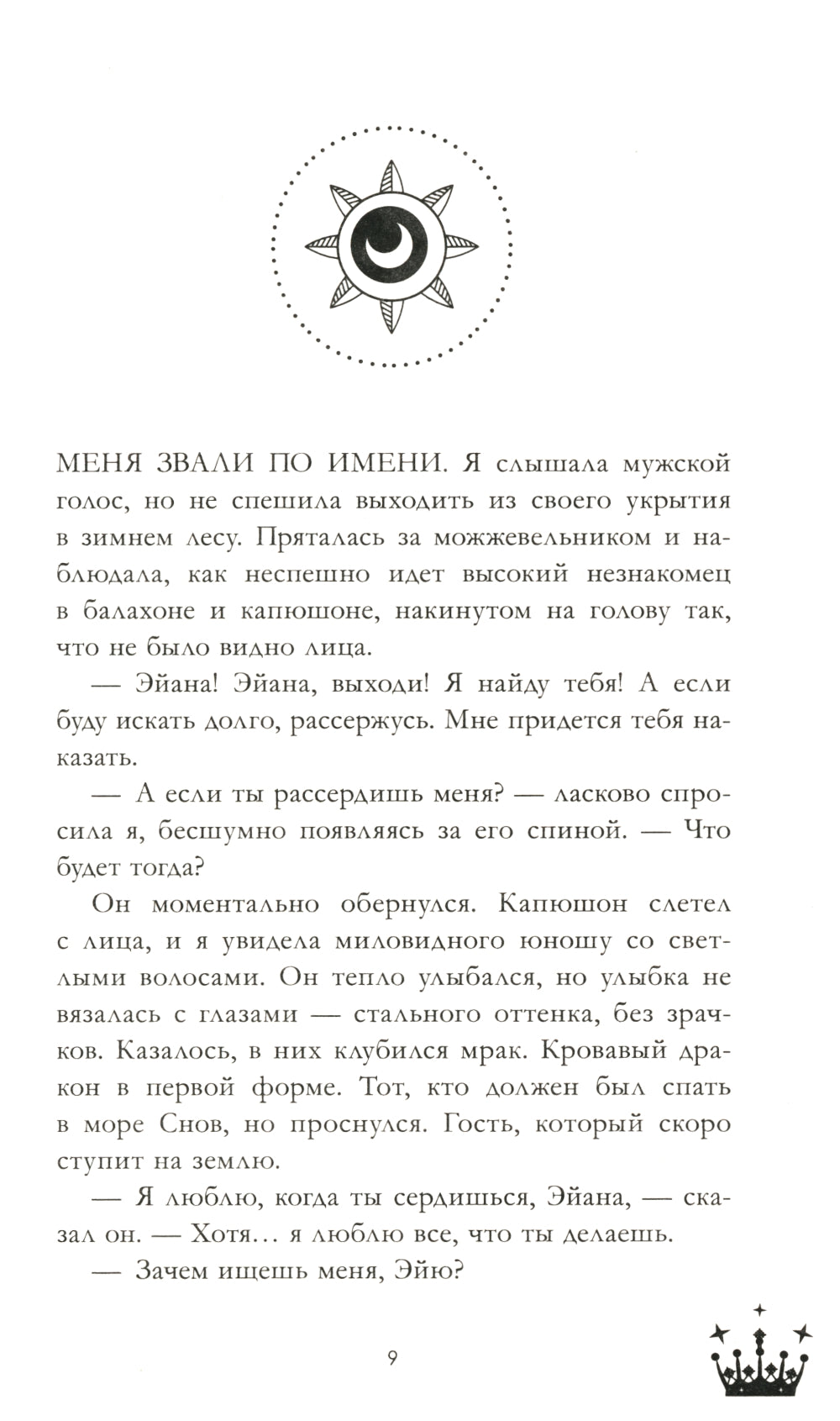 Звезда Черного дракона