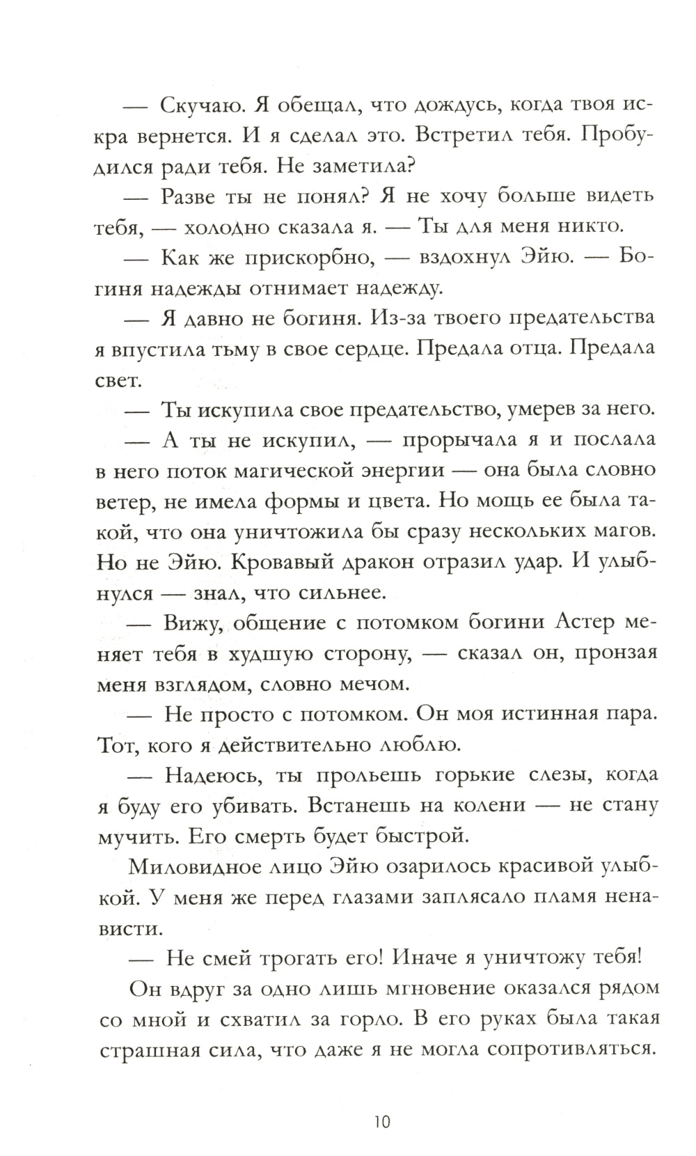 Звезда Черного дракона