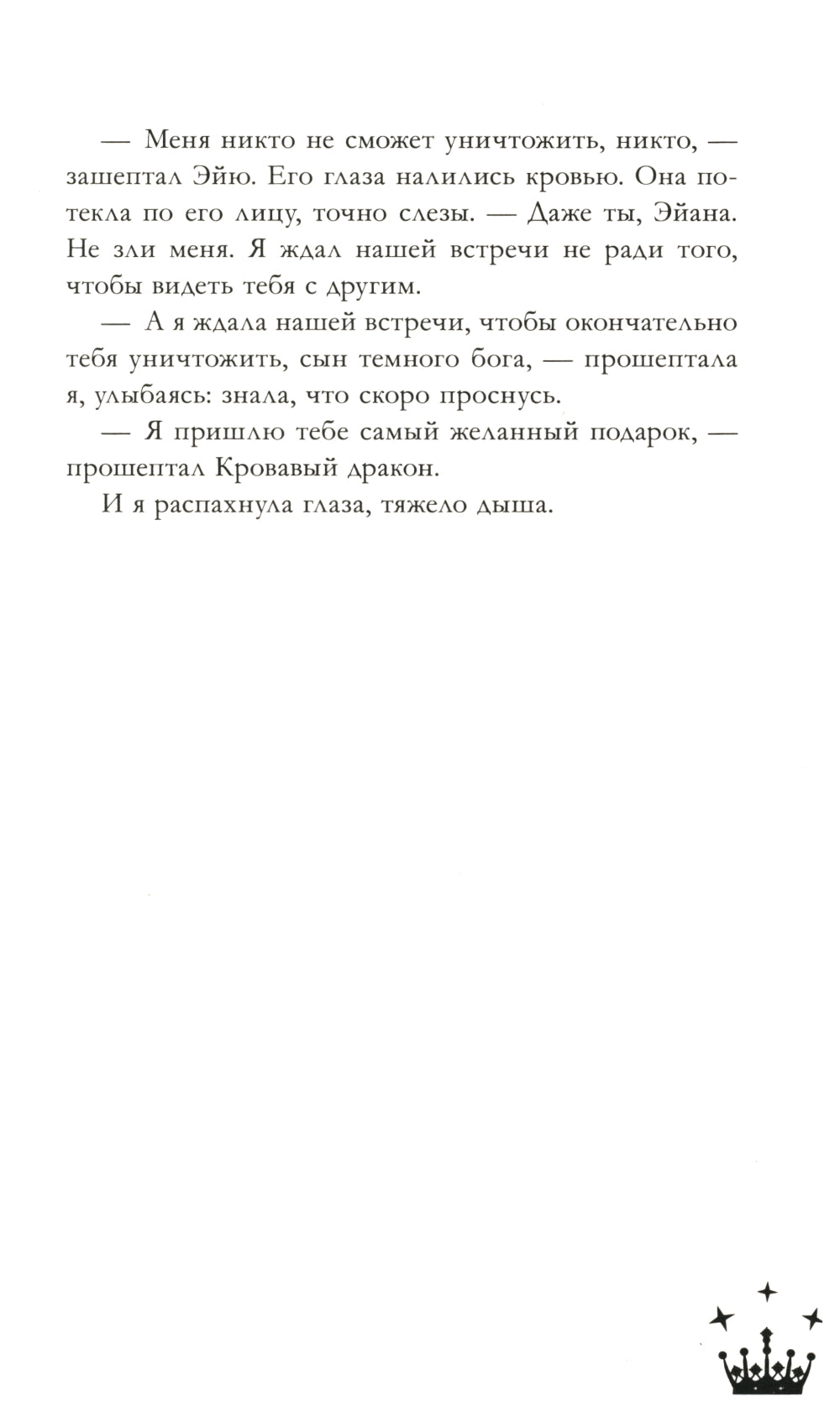 Звезда Черного дракона