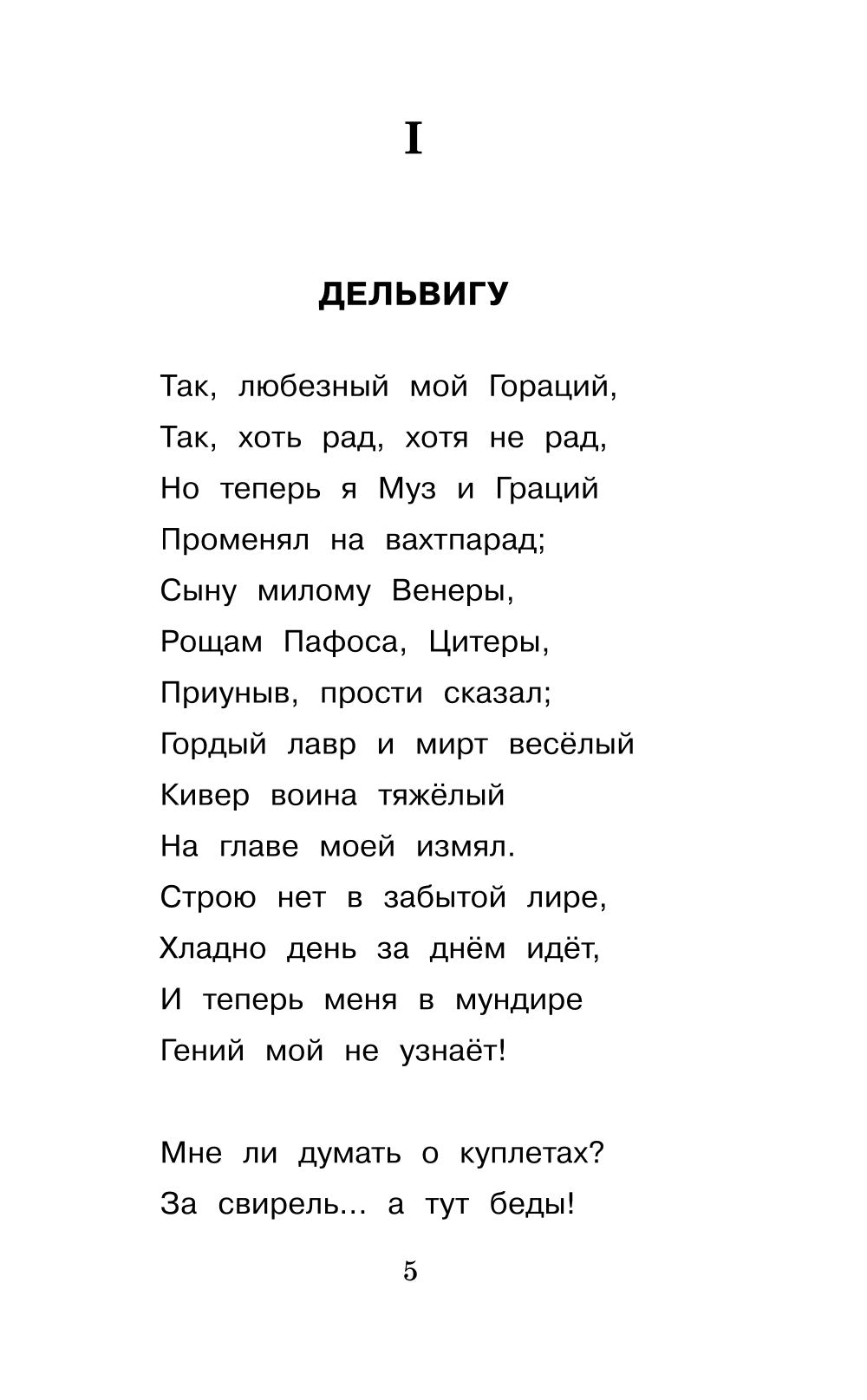 Весна, весна! Как воздух чист!