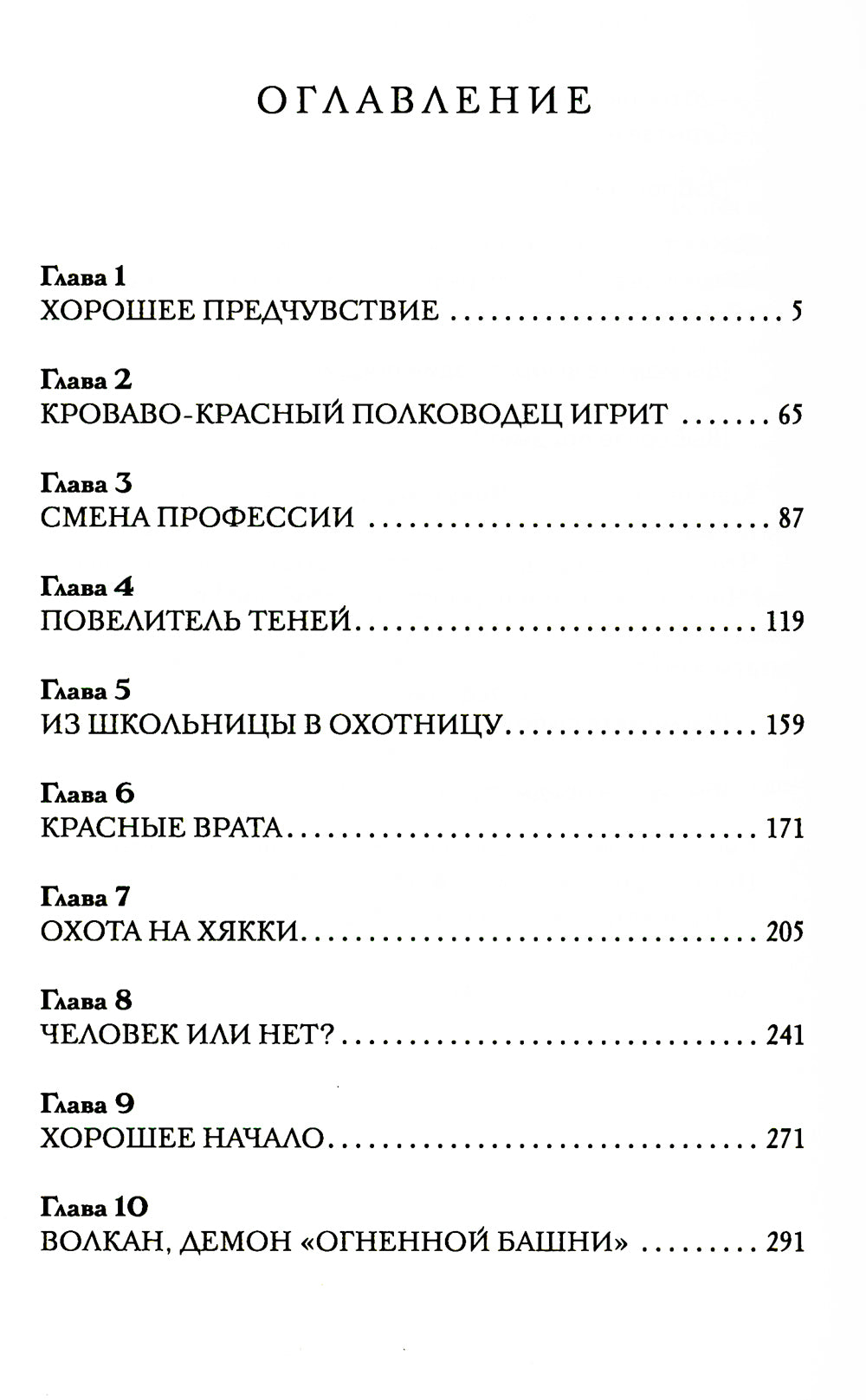 Поднятие уровня в одиночку. Соло-выравнивание. Кн. 2: роман