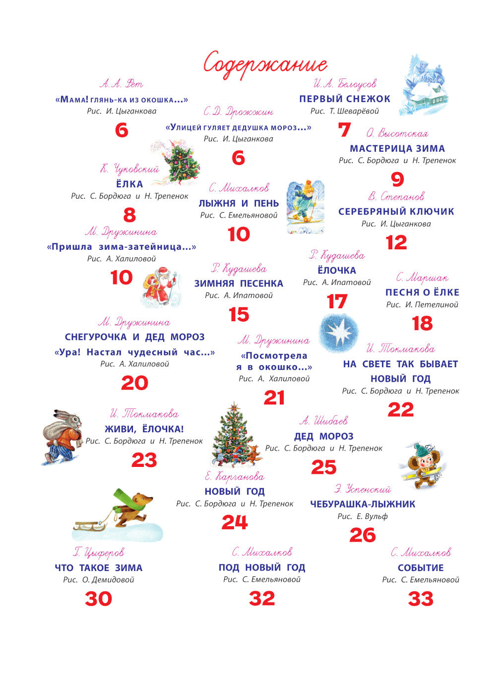 Стихи и сказки к Новому году