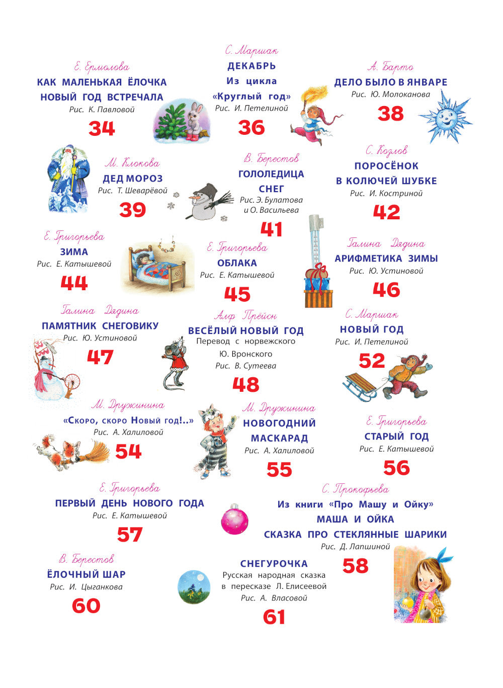 Стихи и сказки к Новому году