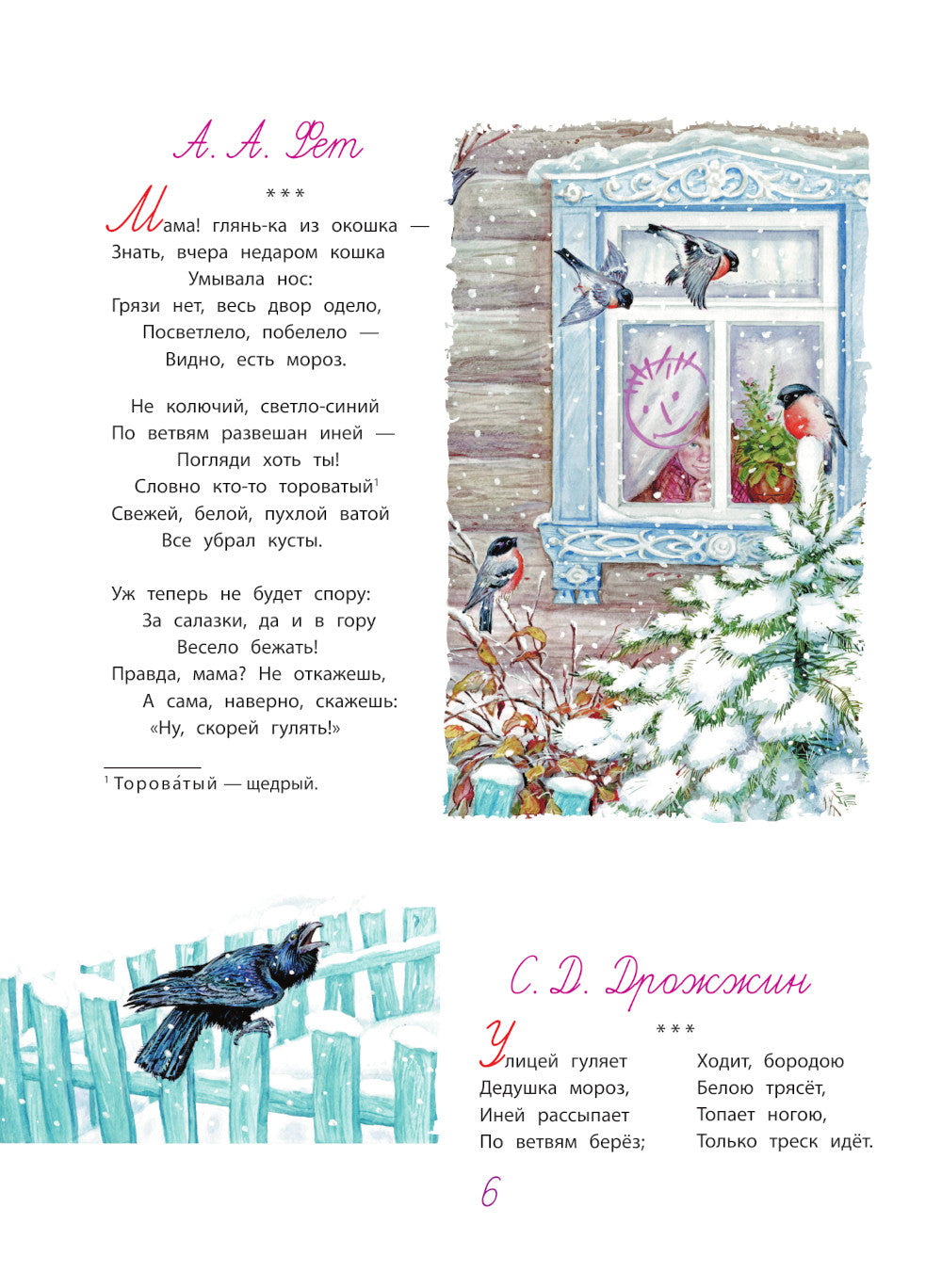 Стихи и сказки к Новому году