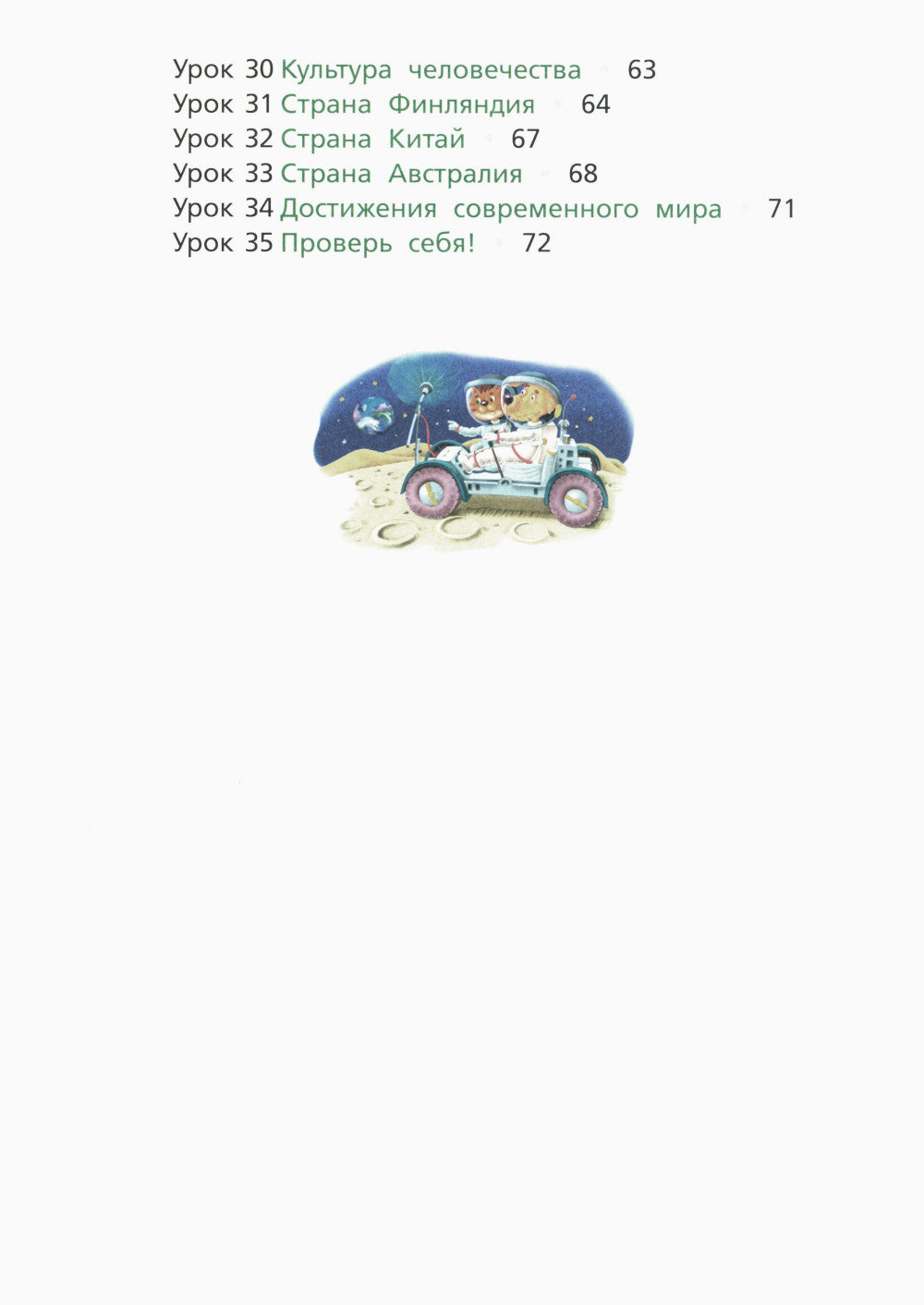 Классная тетрадь: к учебнику "Окружающий мир. 4 кл.": В 2 ч. Ч. 1. 3-е изд., стер