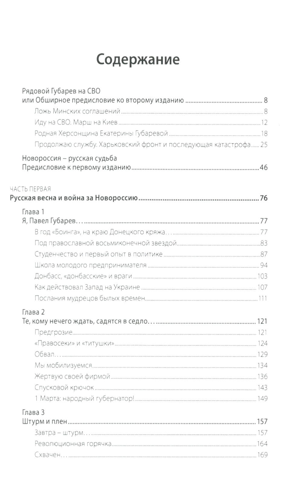 Факел Новороссии. От Русской Весны до СВО. 2014-2023. 2-е изд., доп. и перераб
